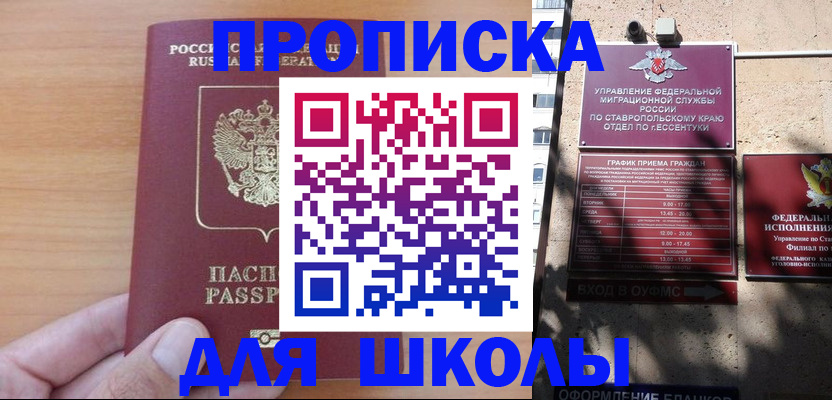 прописка ребенка в Солнечногорске