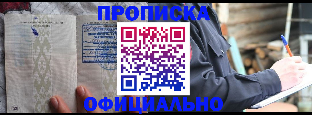 прописка паспорт в Солнечногорске