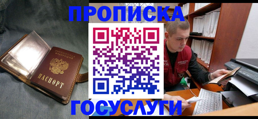 прописка регистрация в Солнечногорске