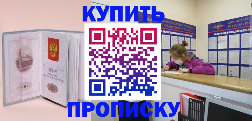прописка для кредита в Солнечногорске